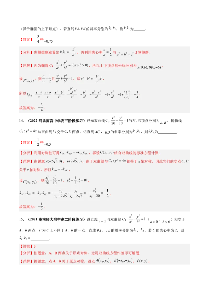 专题15圆锥曲线中的定点与定值问题（解析版）_2.2025数学总复习_赠品通用版（老高考）复习资料_二轮复习_高频考点解密2023年高考数学二轮复习讲义+分层训练（全国通用）