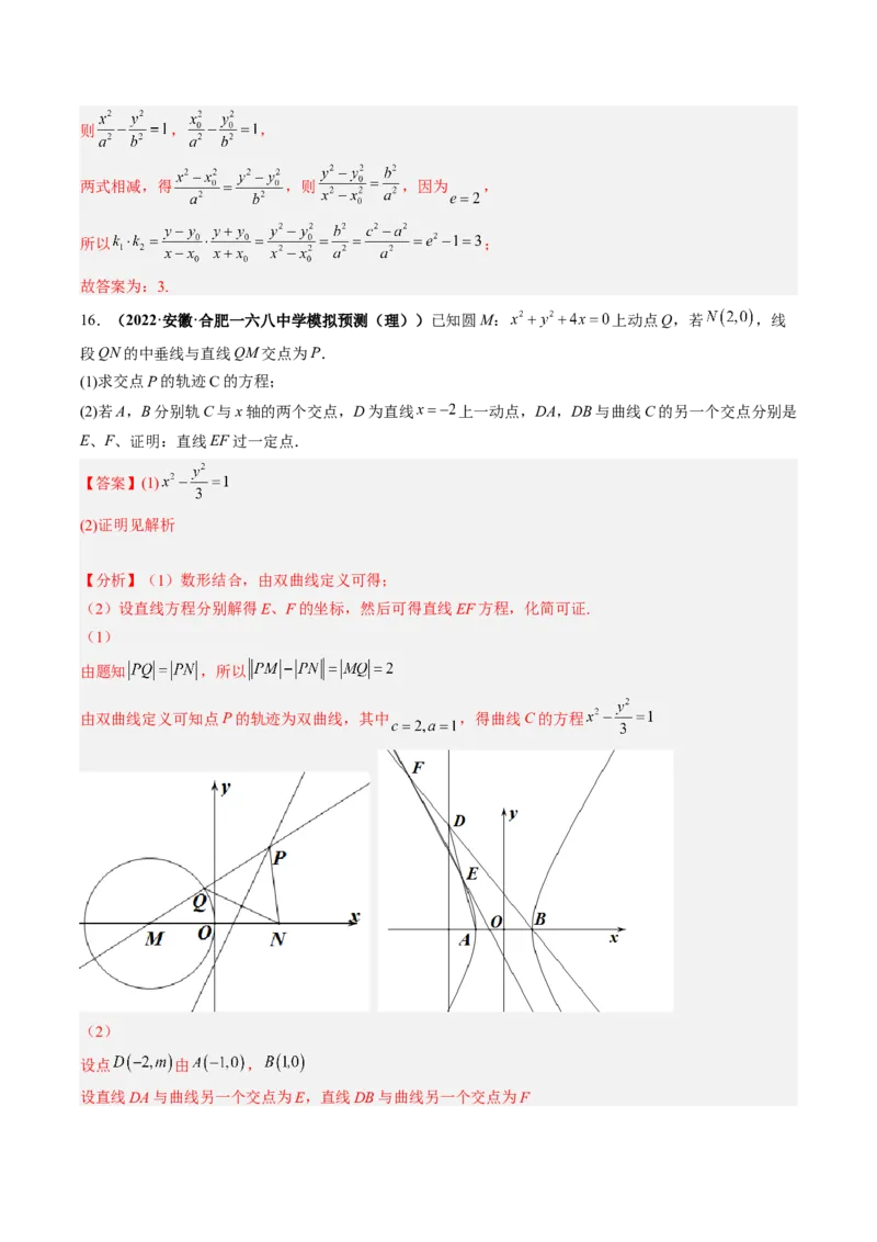 专题15圆锥曲线中的定点与定值问题（解析版）_2.2025数学总复习_赠品通用版（老高考）复习资料_二轮复习_高频考点解密2023年高考数学二轮复习讲义+分层训练（全国通用）