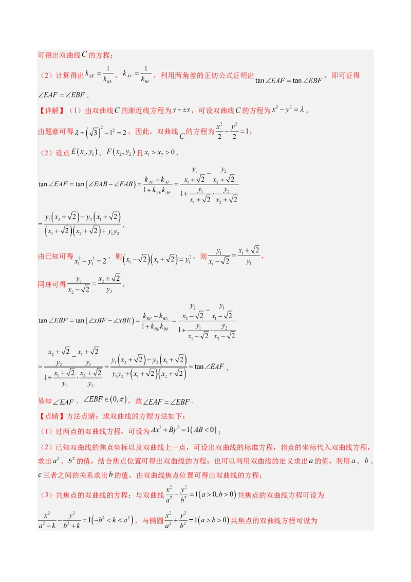 专题15圆锥曲线中的定点与定值问题（解析版）_2.2025数学总复习_赠品通用版（老高考）复习资料_二轮复习_高频考点解密2023年高考数学二轮复习讲义+分层训练（全国通用）