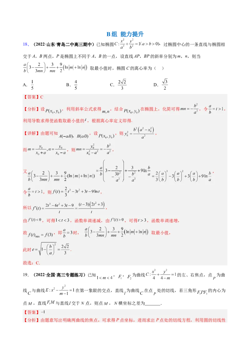 专题15圆锥曲线中的定点与定值问题（解析版）_2.2025数学总复习_赠品通用版（老高考）复习资料_二轮复习_高频考点解密2023年高考数学二轮复习讲义+分层训练（全国通用）