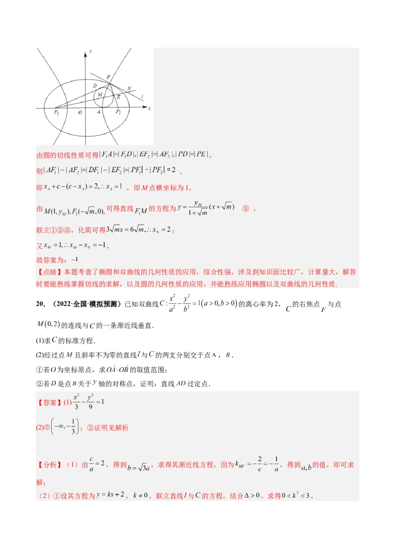 专题15圆锥曲线中的定点与定值问题（解析版）_2.2025数学总复习_赠品通用版（老高考）复习资料_二轮复习_高频考点解密2023年高考数学二轮复习讲义+分层训练（全国通用）