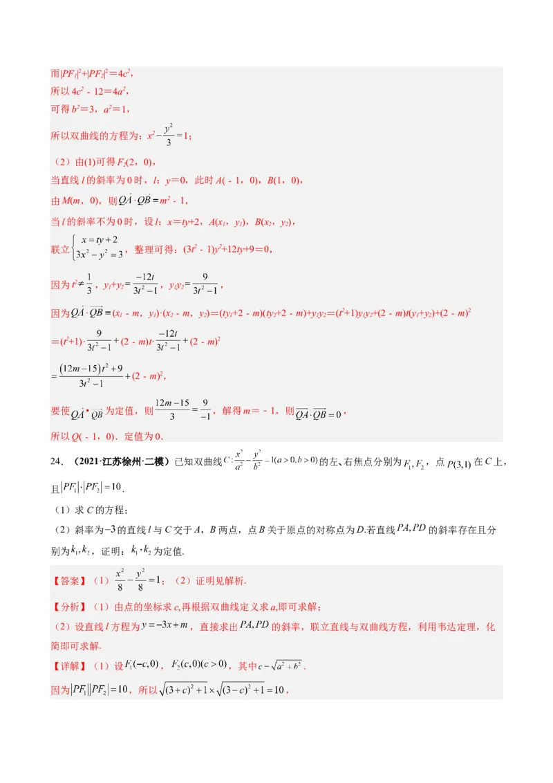 专题15圆锥曲线中的定点与定值问题（解析版）_2.2025数学总复习_赠品通用版（老高考）复习资料_二轮复习_高频考点解密2023年高考数学二轮复习讲义+分层训练（全国通用）