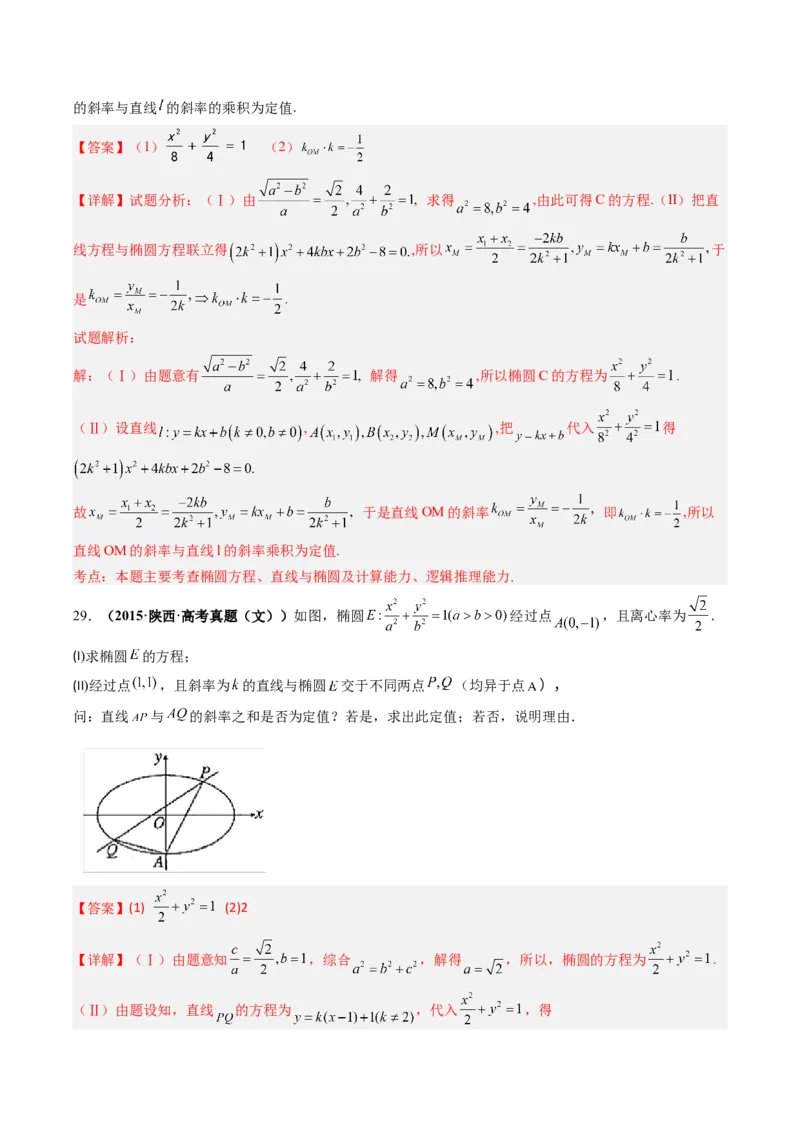 专题15圆锥曲线中的定点与定值问题（解析版）_2.2025数学总复习_赠品通用版（老高考）复习资料_二轮复习_高频考点解密2023年高考数学二轮复习讲义+分层训练（全国通用）