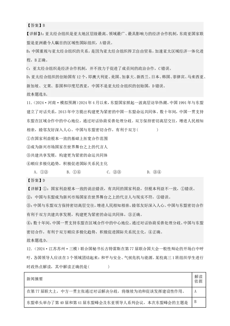 第八课主要的国际组织学案（解析版）抢分秘籍2025年高考政治一轮复习精讲精练_8.2025政治总复习_2025年新高考资料_一轮复习_2025年高考政治一轮复习精讲精练（原卷版+解析版）