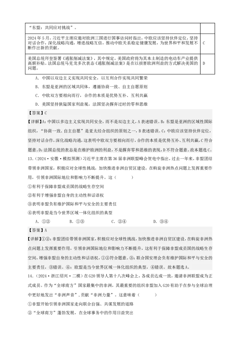 第八课主要的国际组织学案（解析版）抢分秘籍2025年高考政治一轮复习精讲精练_8.2025政治总复习_2025年新高考资料_一轮复习_2025年高考政治一轮复习精讲精练（原卷版+解析版）