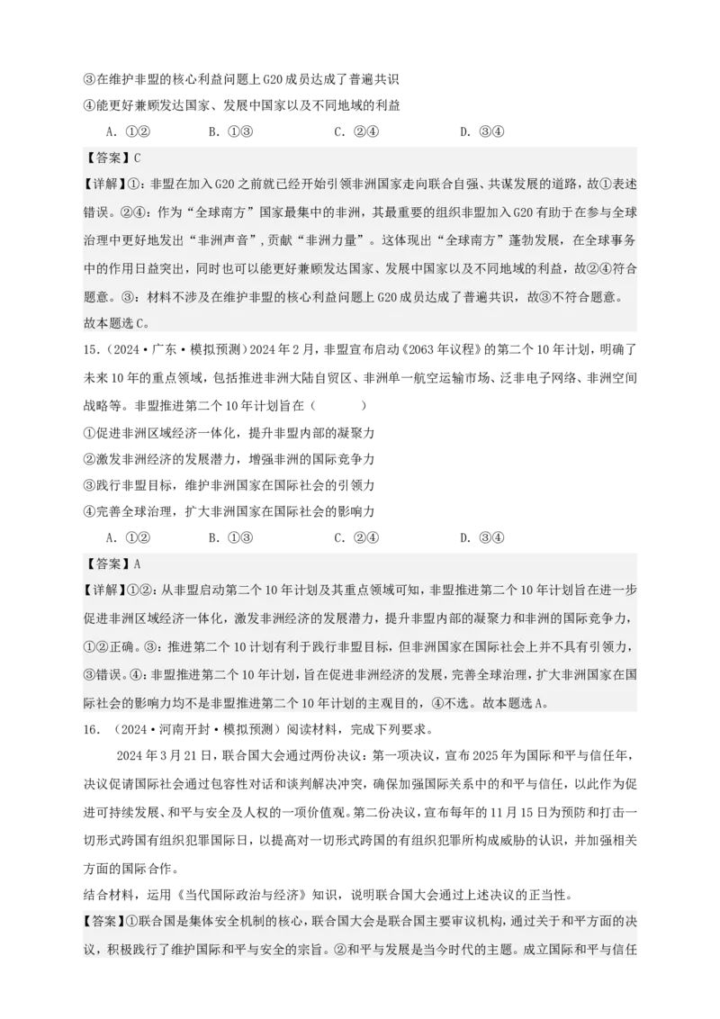 第八课主要的国际组织学案（解析版）抢分秘籍2025年高考政治一轮复习精讲精练_8.2025政治总复习_2025年新高考资料_一轮复习_2025年高考政治一轮复习精讲精练（原卷版+解析版）