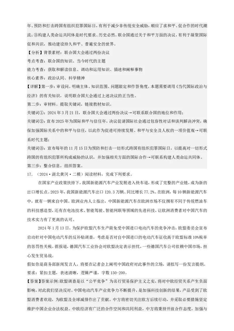 第八课主要的国际组织学案（解析版）抢分秘籍2025年高考政治一轮复习精讲精练_8.2025政治总复习_2025年新高考资料_一轮复习_2025年高考政治一轮复习精讲精练（原卷版+解析版）