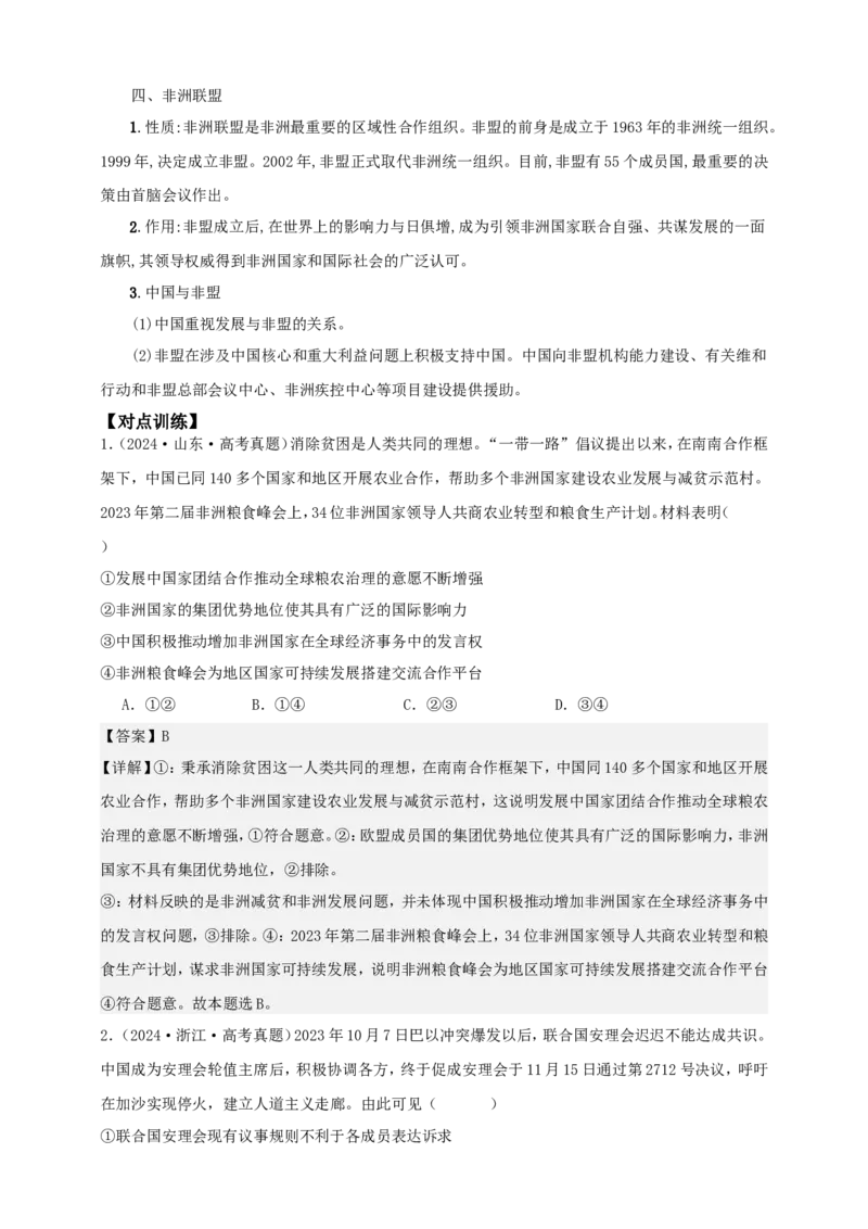 第八课主要的国际组织学案（解析版）抢分秘籍2025年高考政治一轮复习精讲精练_8.2025政治总复习_2025年新高考资料_一轮复习_2025年高考政治一轮复习精讲精练（原卷版+解析版）