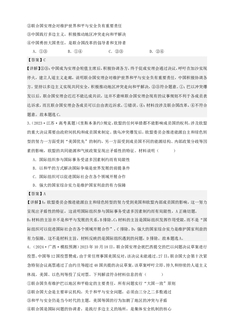 第八课主要的国际组织学案（解析版）抢分秘籍2025年高考政治一轮复习精讲精练_8.2025政治总复习_2025年新高考资料_一轮复习_2025年高考政治一轮复习精讲精练（原卷版+解析版）