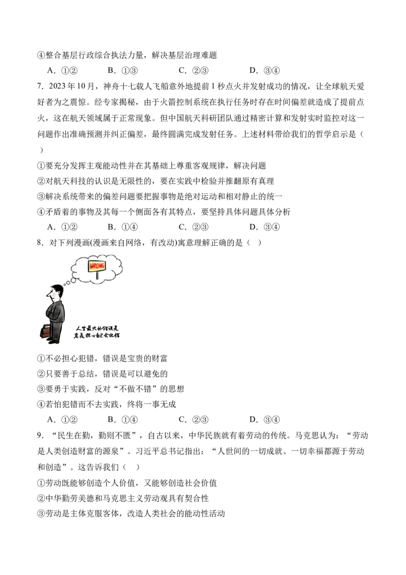 黄金卷07-赢在高考&middot;黄金8卷备战2024年高考政治模拟卷（福建专用）（原卷版）_8.2025政治总复习_2024年新高考资料_4.2024高考模拟预测试卷