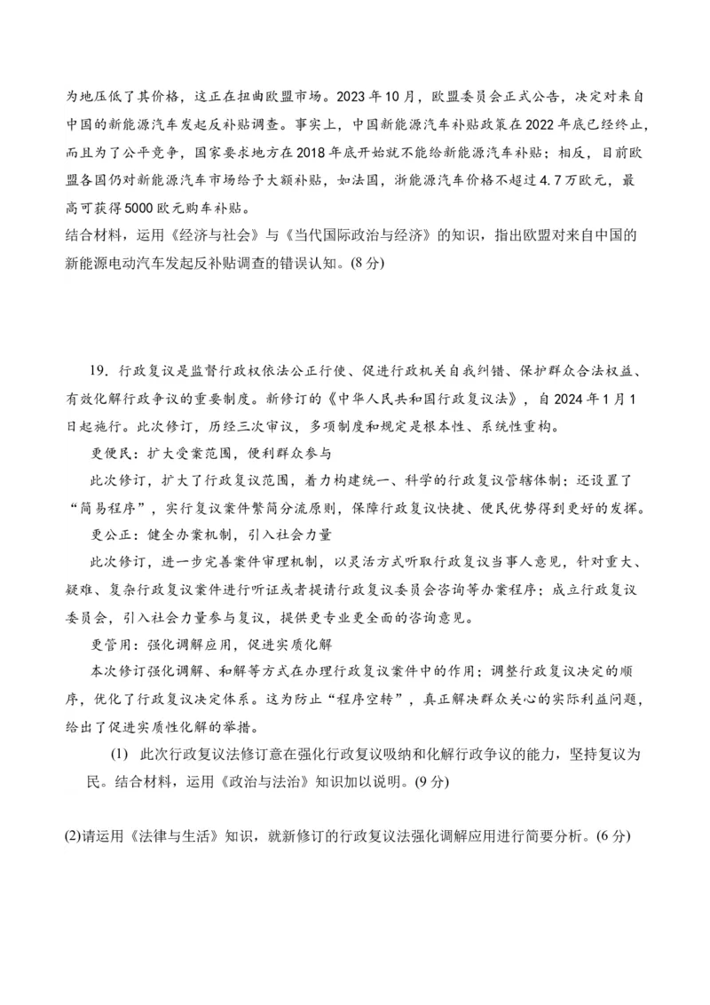 黄金卷07-赢在高考&middot;黄金8卷备战2024年高考政治模拟卷（福建专用）（原卷版）_8.2025政治总复习_2024年新高考资料_4.2024高考模拟预测试卷