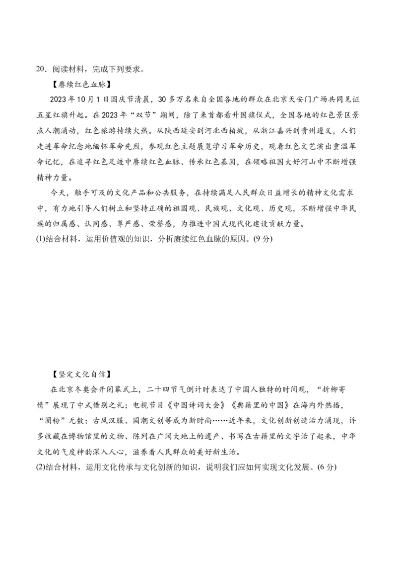 黄金卷07-赢在高考&middot;黄金8卷备战2024年高考政治模拟卷（福建专用）（原卷版）_8.2025政治总复习_2024年新高考资料_4.2024高考模拟预测试卷