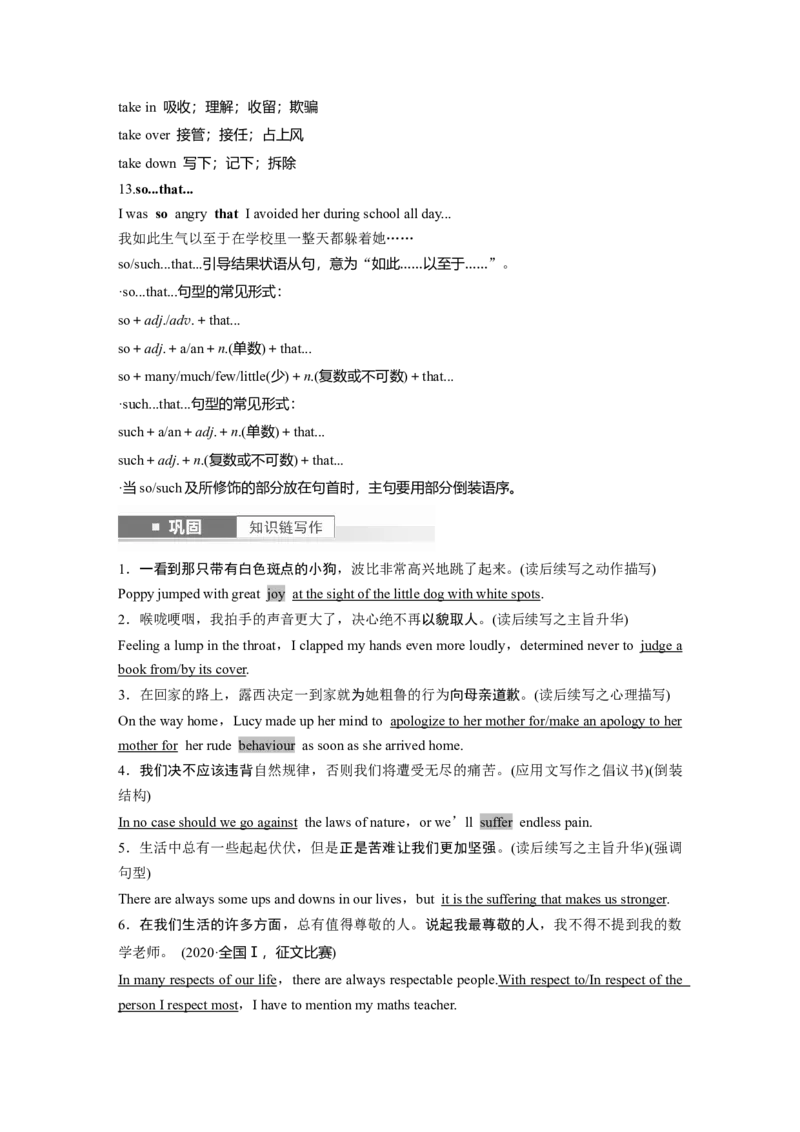必修第一册　Unit3　Gettingalongwithothers_3.2025英语总复习_2025年新高考资料_一轮复习_2025高考大一轮复习讲义+课件（完结）_2025高考大一轮复习英语（译林版）_必修第一册