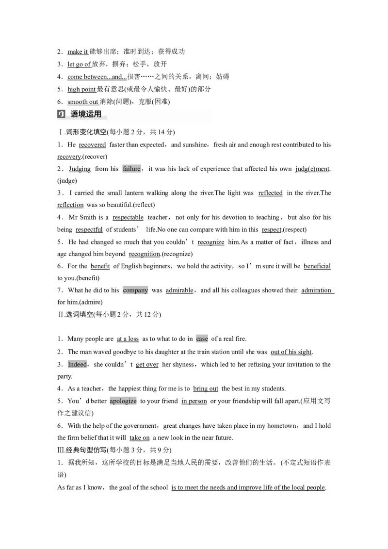 必修第一册　Unit3　Gettingalongwithothers_3.2025英语总复习_2025年新高考资料_一轮复习_2025高考大一轮复习讲义+课件（完结）_2025高考大一轮复习英语（译林版）_必修第一册