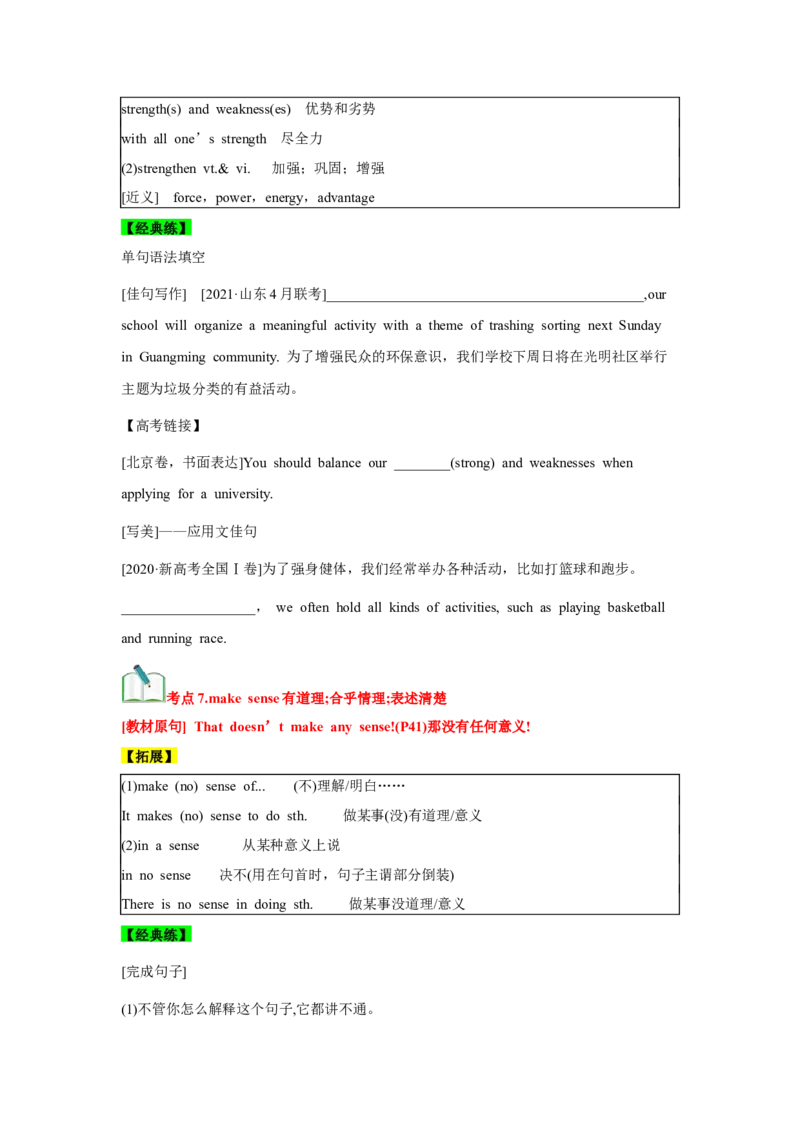 必修一UNit3SportsandFitness核心单词+重点句型筑基讲义（原卷版）_3.2025英语总复习_2025年新高考资料_一轮复习_2025年新高考英语一轮总复习筑基培优方案