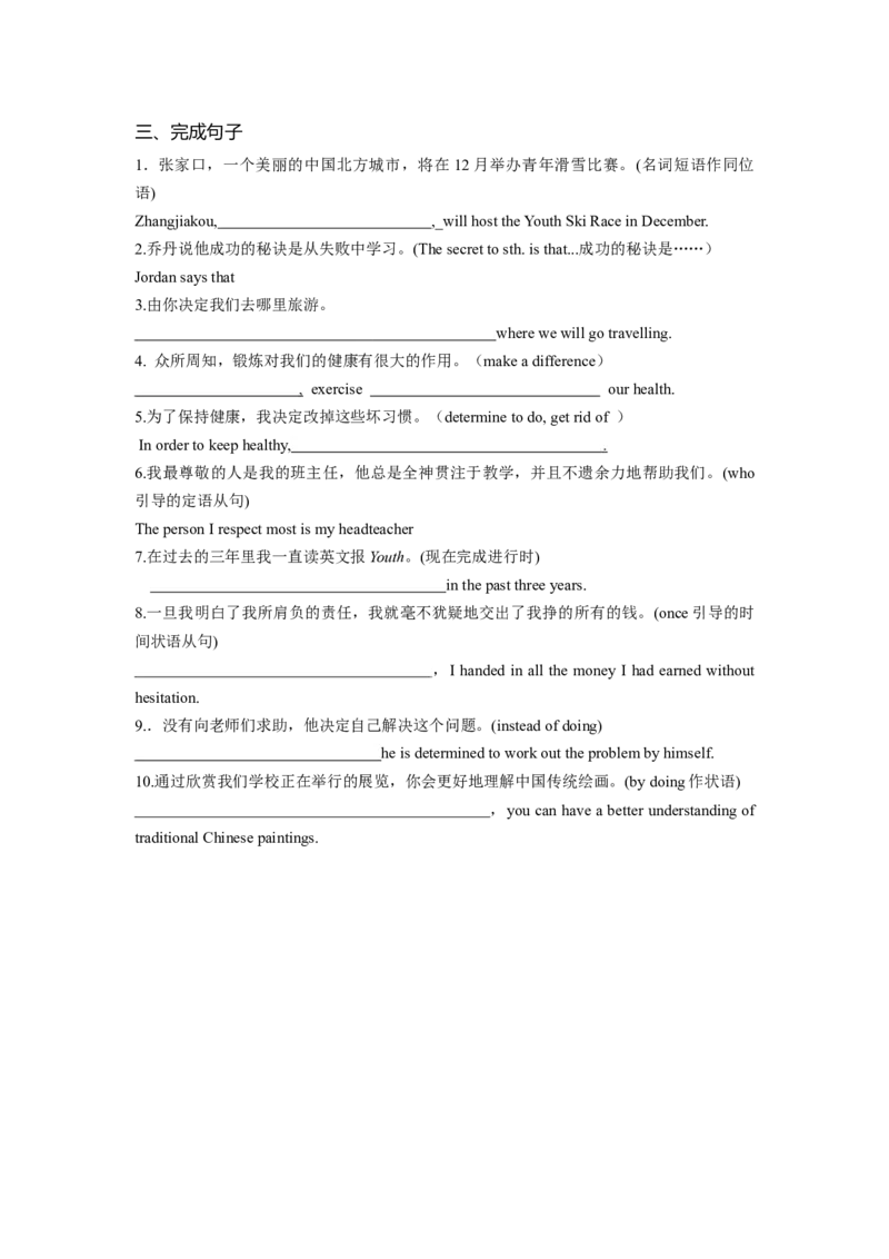 必修一UNit3SportsandFitness核心单词+重点句型筑基讲义（原卷版）_3.2025英语总复习_2025年新高考资料_一轮复习_2025年新高考英语一轮总复习筑基培优方案