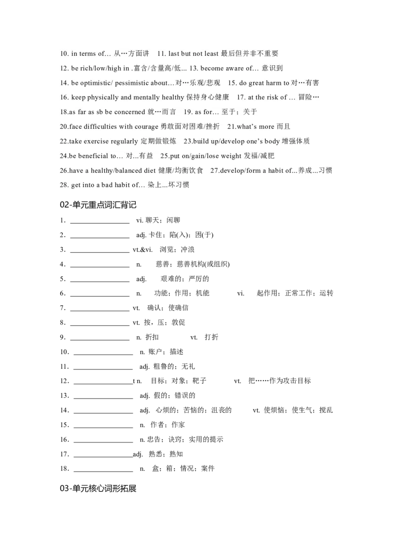 必修一UNit3SportsandFitness核心单词+重点句型筑基讲义（原卷版）_3.2025英语总复习_2025年新高考资料_一轮复习_2025年新高考英语一轮总复习筑基培优方案