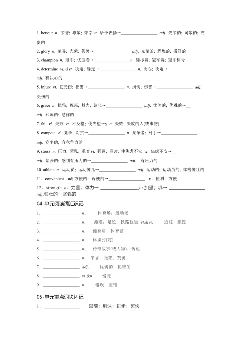 必修一UNit3SportsandFitness核心单词+重点句型筑基讲义（原卷版）_3.2025英语总复习_2025年新高考资料_一轮复习_2025年新高考英语一轮总复习筑基培优方案