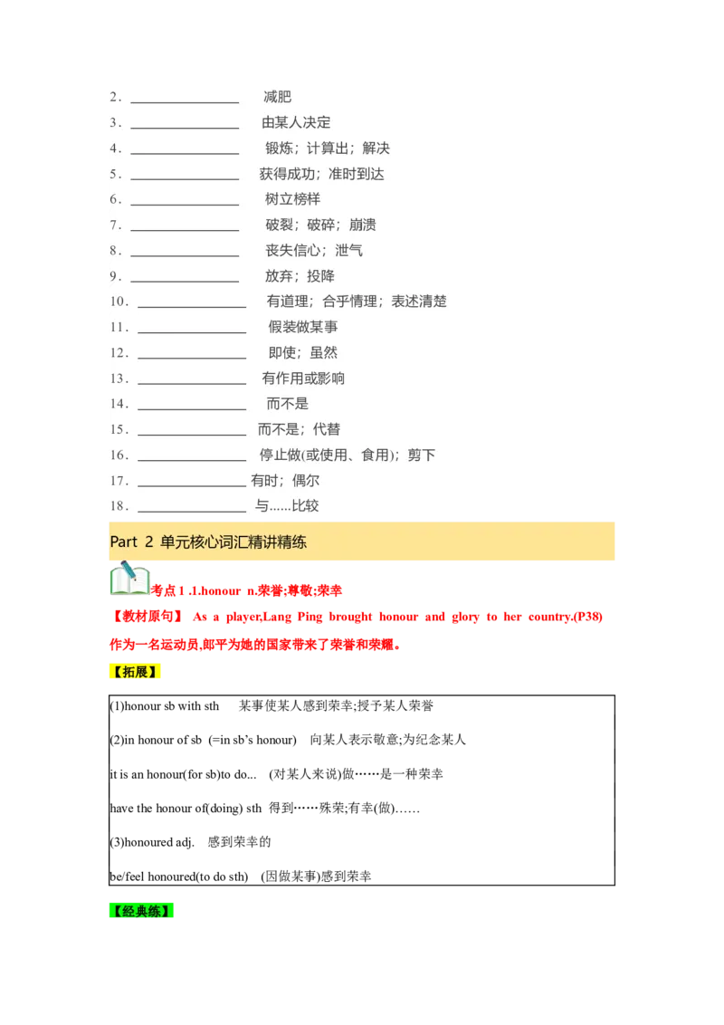 必修一UNit3SportsandFitness核心单词+重点句型筑基讲义（原卷版）_3.2025英语总复习_2025年新高考资料_一轮复习_2025年新高考英语一轮总复习筑基培优方案