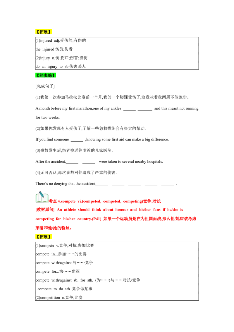 必修一UNit3SportsandFitness核心单词+重点句型筑基讲义（原卷版）_3.2025英语总复习_2025年新高考资料_一轮复习_2025年新高考英语一轮总复习筑基培优方案