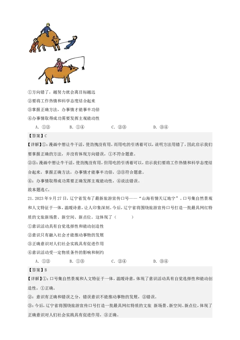 第二课探究世界的本质练习（解析版）抢分秘籍2025年高考政治一轮复习精讲精练_8.2025政治总复习_2025年新高考资料_一轮复习_2025年高考政治一轮复习精讲精练（原卷版+解析版）