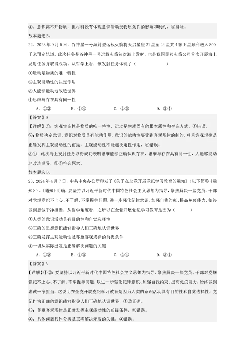 第二课探究世界的本质练习（解析版）抢分秘籍2025年高考政治一轮复习精讲精练_8.2025政治总复习_2025年新高考资料_一轮复习_2025年高考政治一轮复习精讲精练（原卷版+解析版）