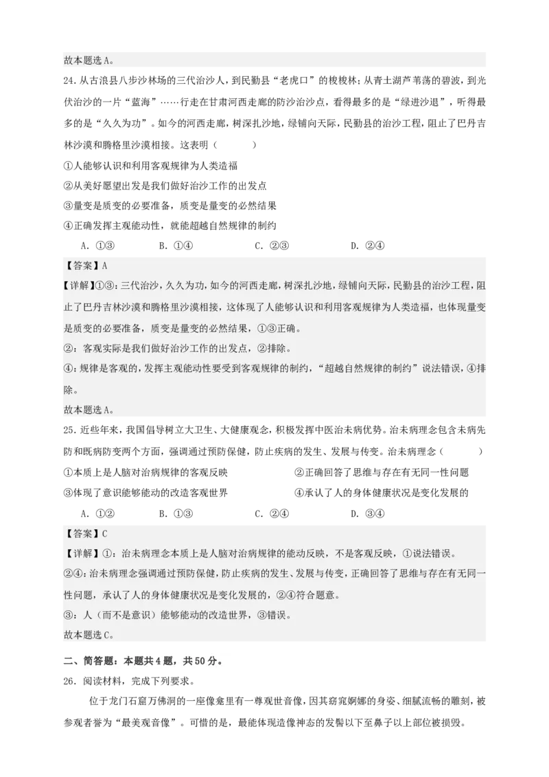 第二课探究世界的本质练习（解析版）抢分秘籍2025年高考政治一轮复习精讲精练_8.2025政治总复习_2025年新高考资料_一轮复习_2025年高考政治一轮复习精讲精练（原卷版+解析版）