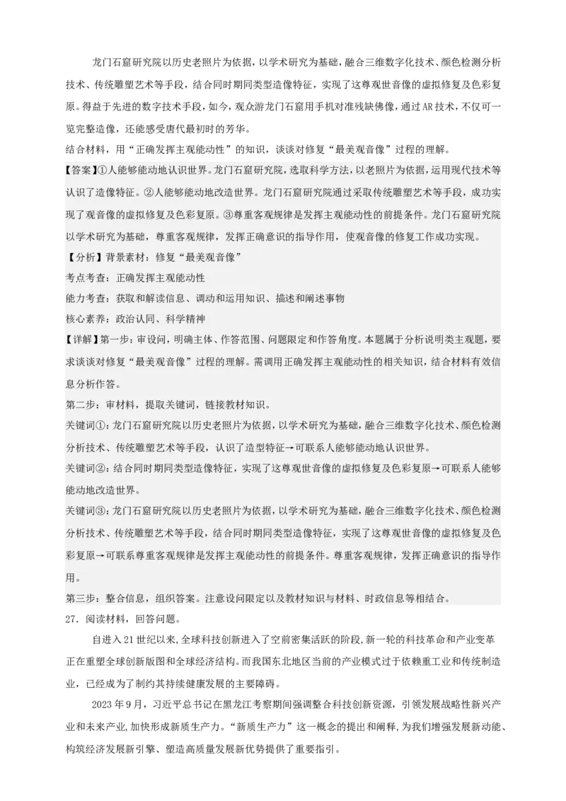第二课探究世界的本质练习（解析版）抢分秘籍2025年高考政治一轮复习精讲精练_8.2025政治总复习_2025年新高考资料_一轮复习_2025年高考政治一轮复习精讲精练（原卷版+解析版）