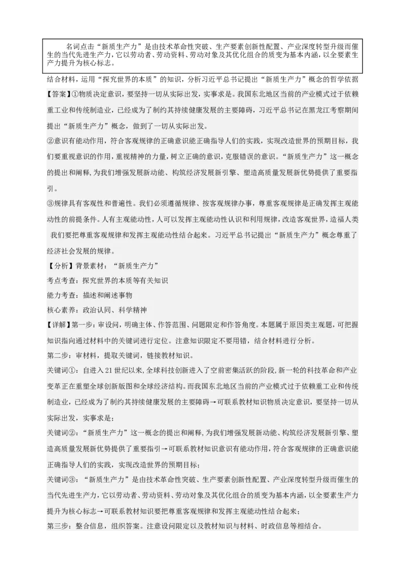 第二课探究世界的本质练习（解析版）抢分秘籍2025年高考政治一轮复习精讲精练_8.2025政治总复习_2025年新高考资料_一轮复习_2025年高考政治一轮复习精讲精练（原卷版+解析版）