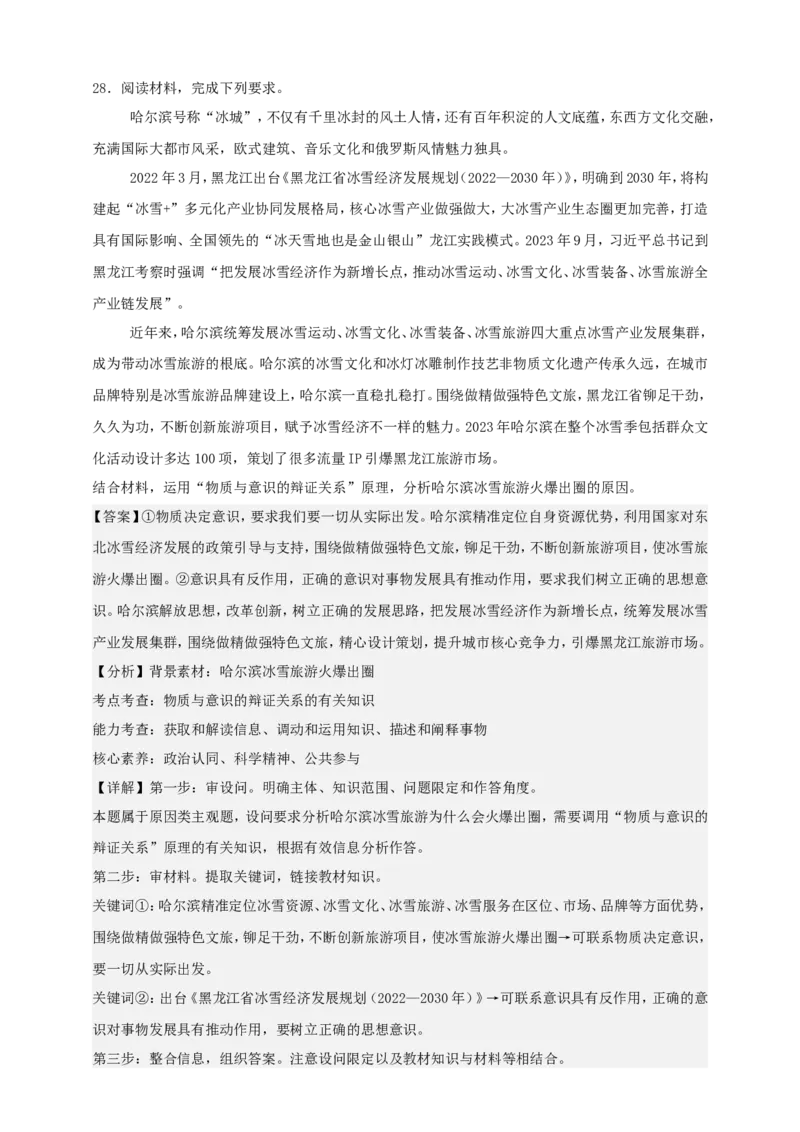 第二课探究世界的本质练习（解析版）抢分秘籍2025年高考政治一轮复习精讲精练_8.2025政治总复习_2025年新高考资料_一轮复习_2025年高考政治一轮复习精讲精练（原卷版+解析版）