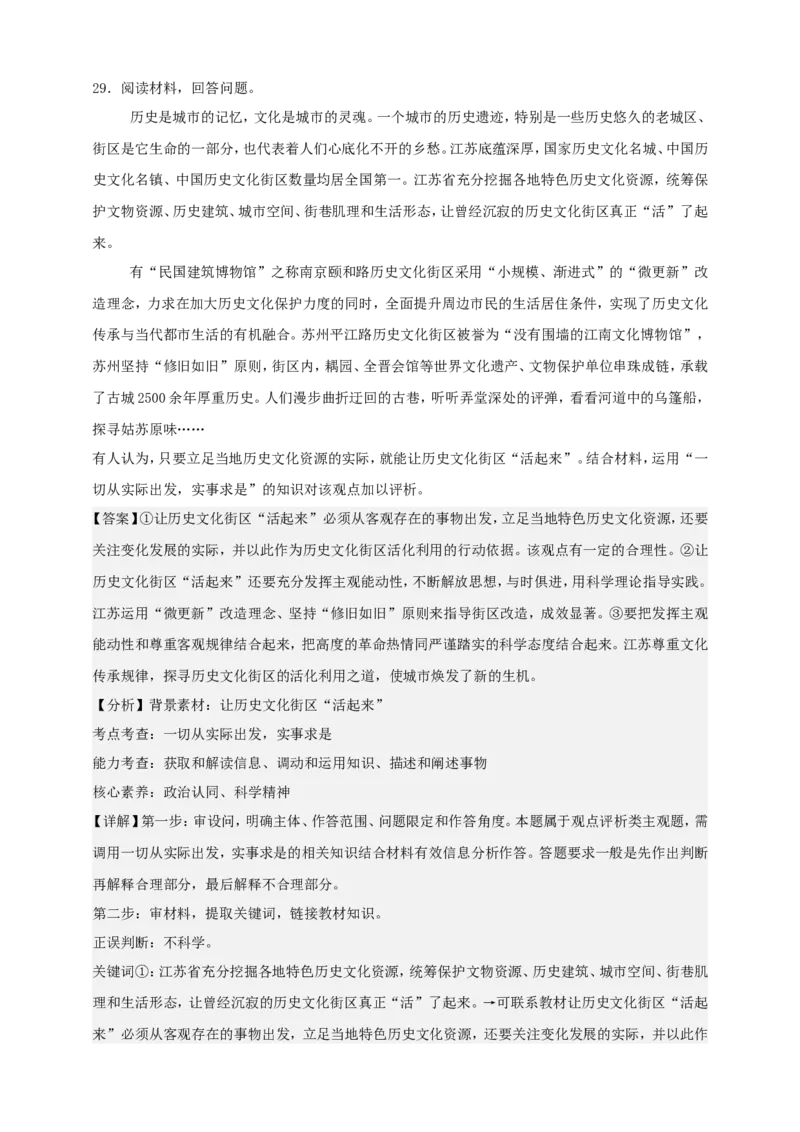 第二课探究世界的本质练习（解析版）抢分秘籍2025年高考政治一轮复习精讲精练_8.2025政治总复习_2025年新高考资料_一轮复习_2025年高考政治一轮复习精讲精练（原卷版+解析版）