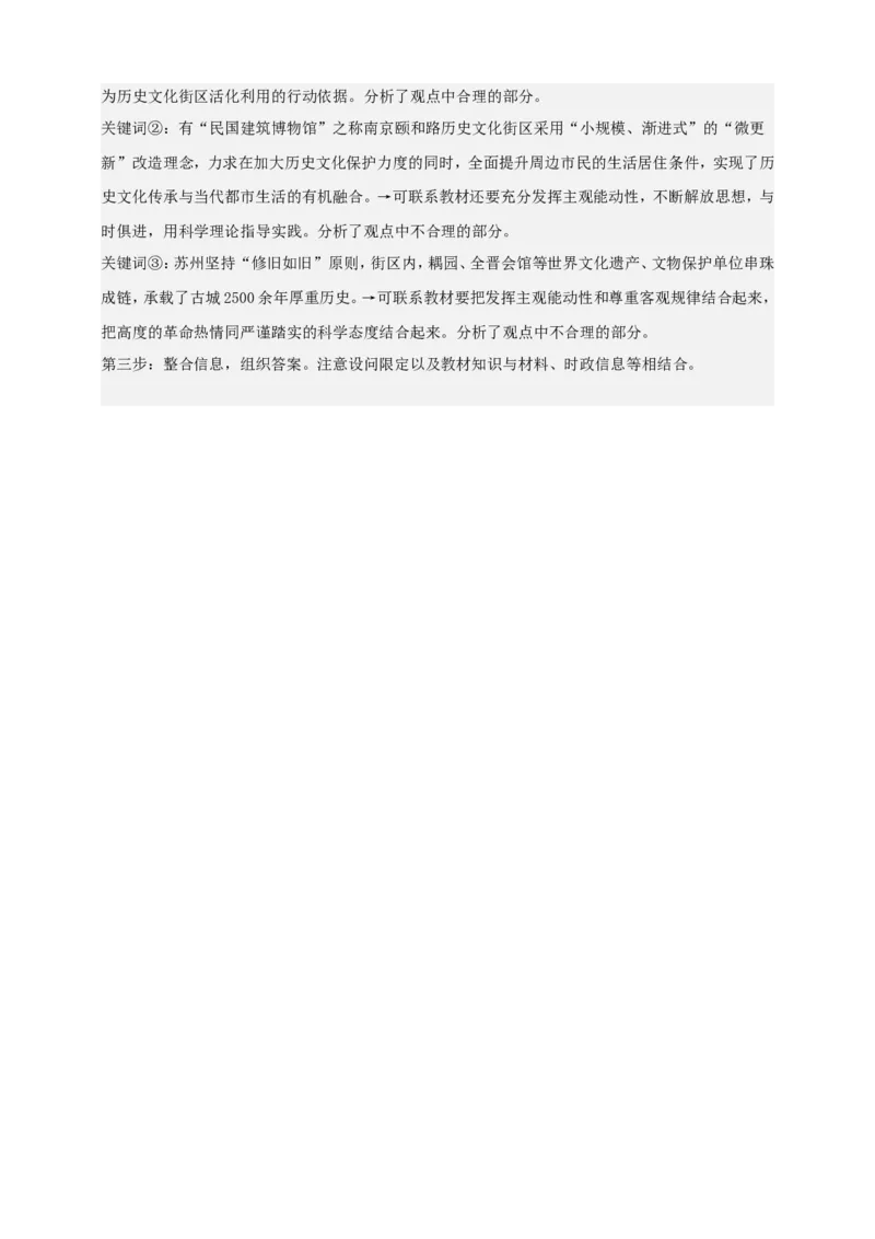 第二课探究世界的本质练习（解析版）抢分秘籍2025年高考政治一轮复习精讲精练_8.2025政治总复习_2025年新高考资料_一轮复习_2025年高考政治一轮复习精讲精练（原卷版+解析版）
