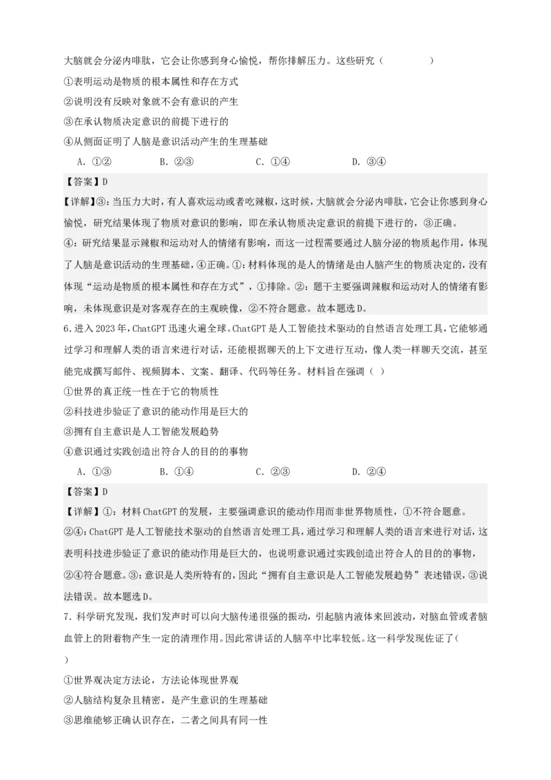 第二课探究世界的本质练习（解析版）抢分秘籍2025年高考政治一轮复习精讲精练_8.2025政治总复习_2025年新高考资料_一轮复习_2025年高考政治一轮复习精讲精练（原卷版+解析版）