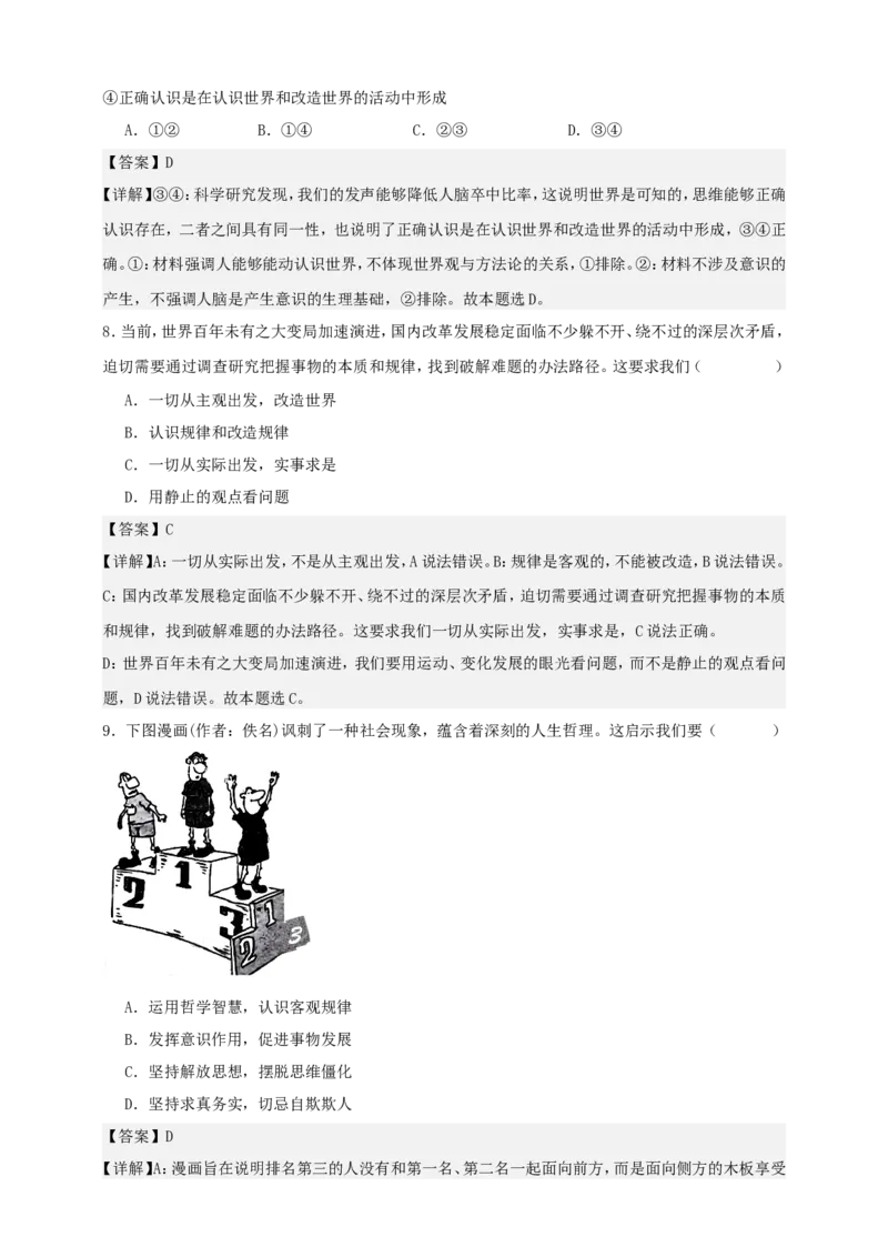 第二课探究世界的本质练习（解析版）抢分秘籍2025年高考政治一轮复习精讲精练_8.2025政治总复习_2025年新高考资料_一轮复习_2025年高考政治一轮复习精讲精练（原卷版+解析版）