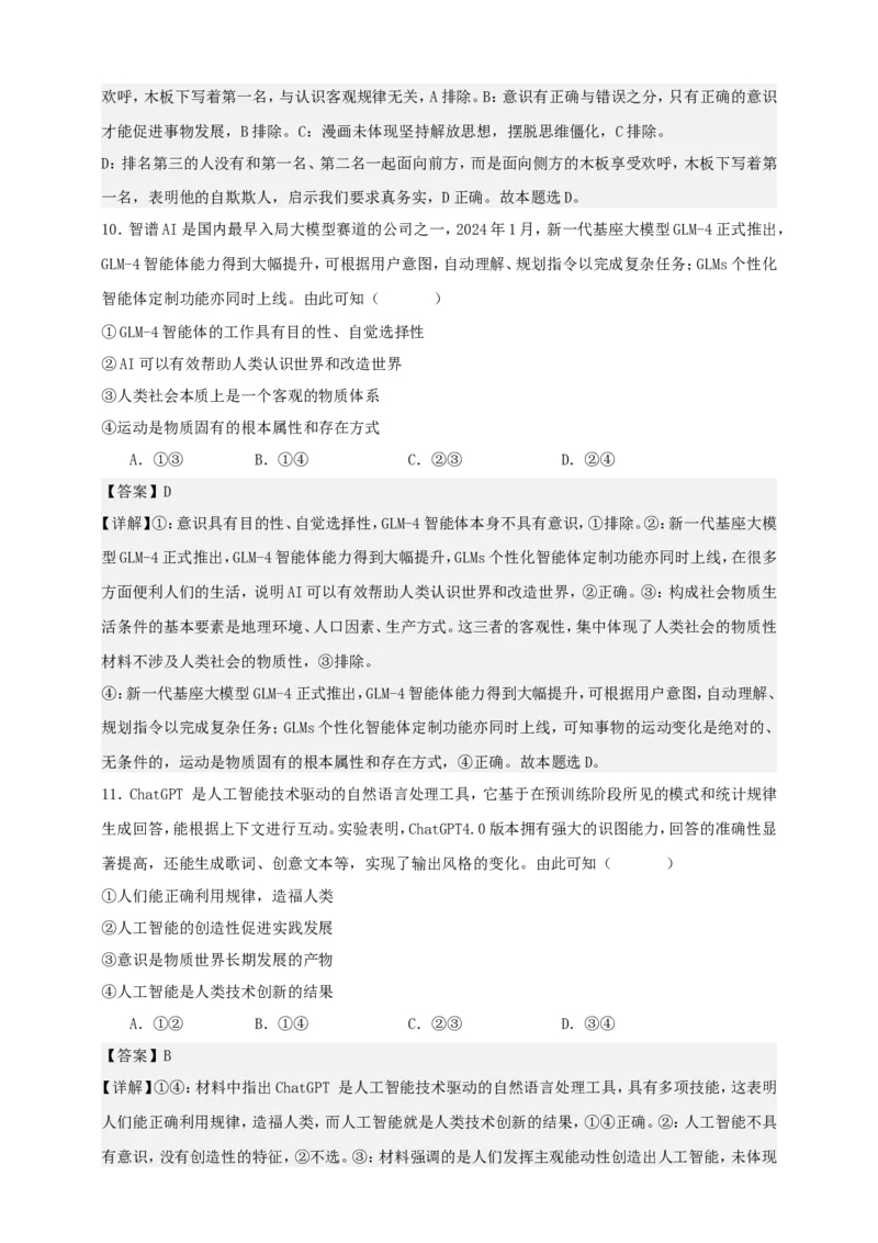第二课探究世界的本质练习（解析版）抢分秘籍2025年高考政治一轮复习精讲精练_8.2025政治总复习_2025年新高考资料_一轮复习_2025年高考政治一轮复习精讲精练（原卷版+解析版）