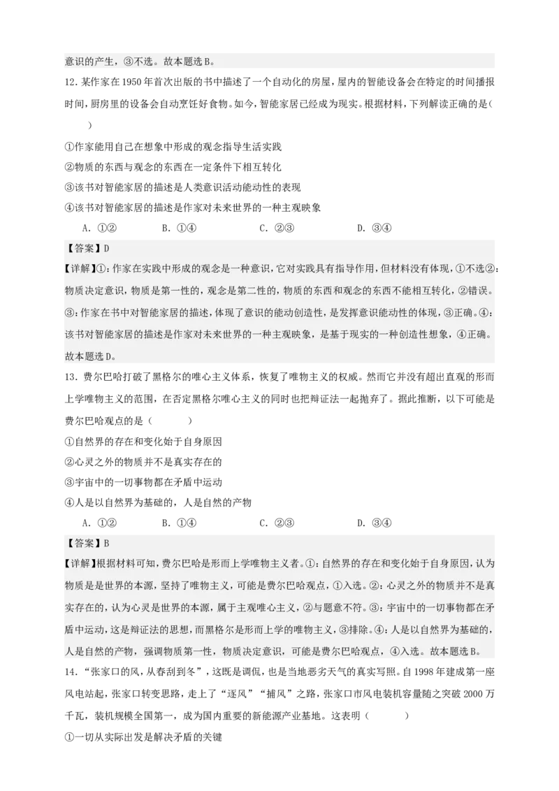 第二课探究世界的本质练习（解析版）抢分秘籍2025年高考政治一轮复习精讲精练_8.2025政治总复习_2025年新高考资料_一轮复习_2025年高考政治一轮复习精讲精练（原卷版+解析版）