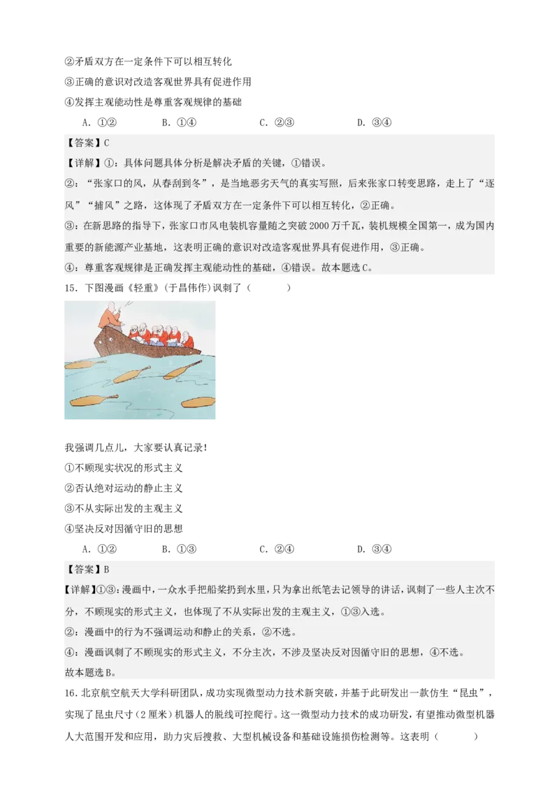 第二课探究世界的本质练习（解析版）抢分秘籍2025年高考政治一轮复习精讲精练_8.2025政治总复习_2025年新高考资料_一轮复习_2025年高考政治一轮复习精讲精练（原卷版+解析版）