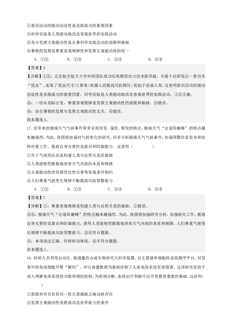 第二课探究世界的本质练习（解析版）抢分秘籍2025年高考政治一轮复习精讲精练_8.2025政治总复习_2025年新高考资料_一轮复习_2025年高考政治一轮复习精讲精练（原卷版+解析版）