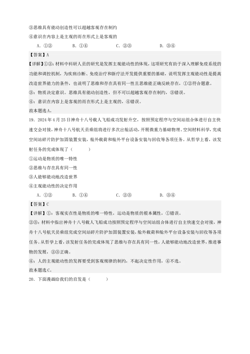 第二课探究世界的本质练习（解析版）抢分秘籍2025年高考政治一轮复习精讲精练_8.2025政治总复习_2025年新高考资料_一轮复习_2025年高考政治一轮复习精讲精练（原卷版+解析版）