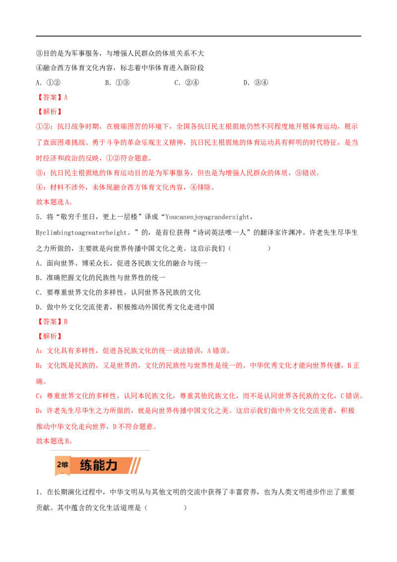 第25练学习借鉴外来文化的有益成果（解析版）_8.2025政治总复习_2023年新高考资料_一轮复习_2023年高考政治一轮复习小题多维练（新高考专用）