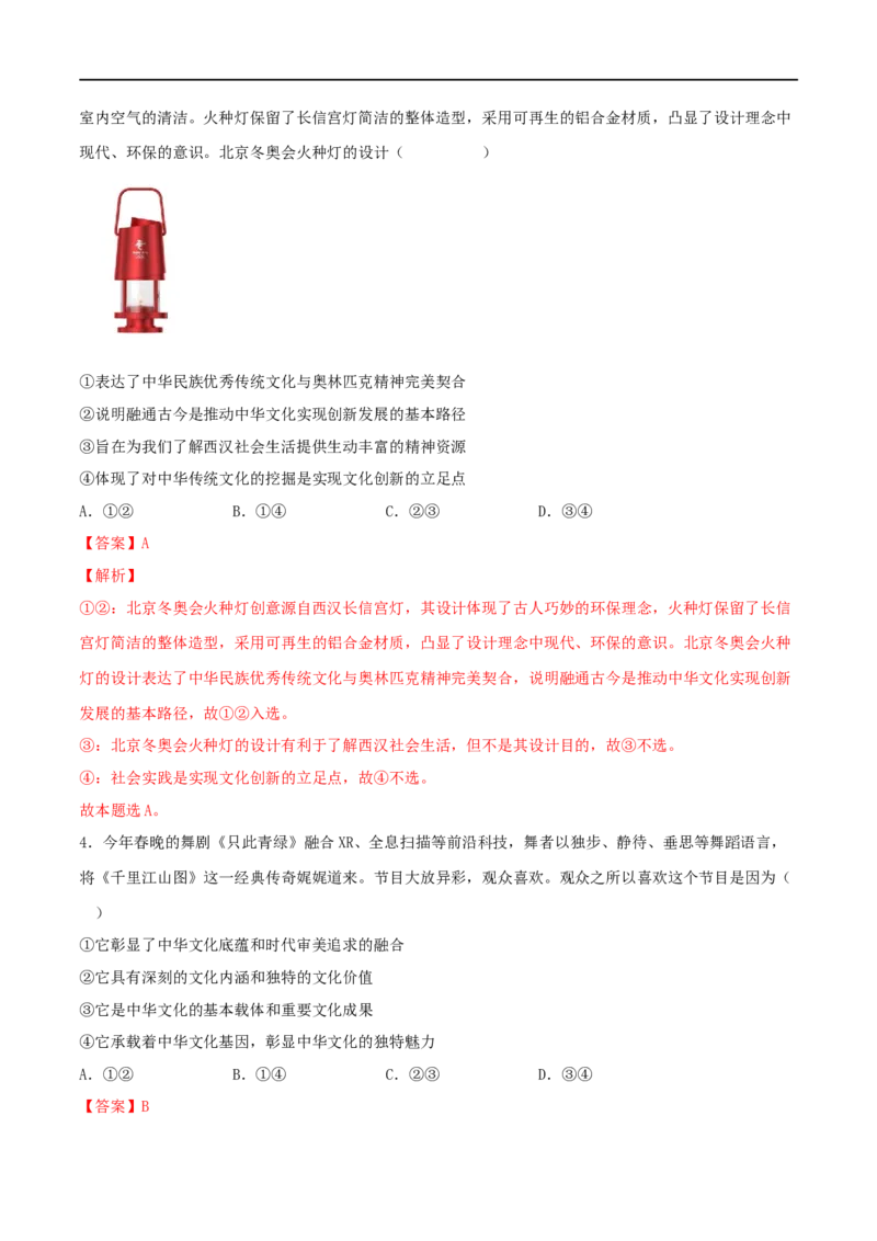 第25练学习借鉴外来文化的有益成果（解析版）_8.2025政治总复习_2023年新高考资料_一轮复习_2023年高考政治一轮复习小题多维练（新高考专用）