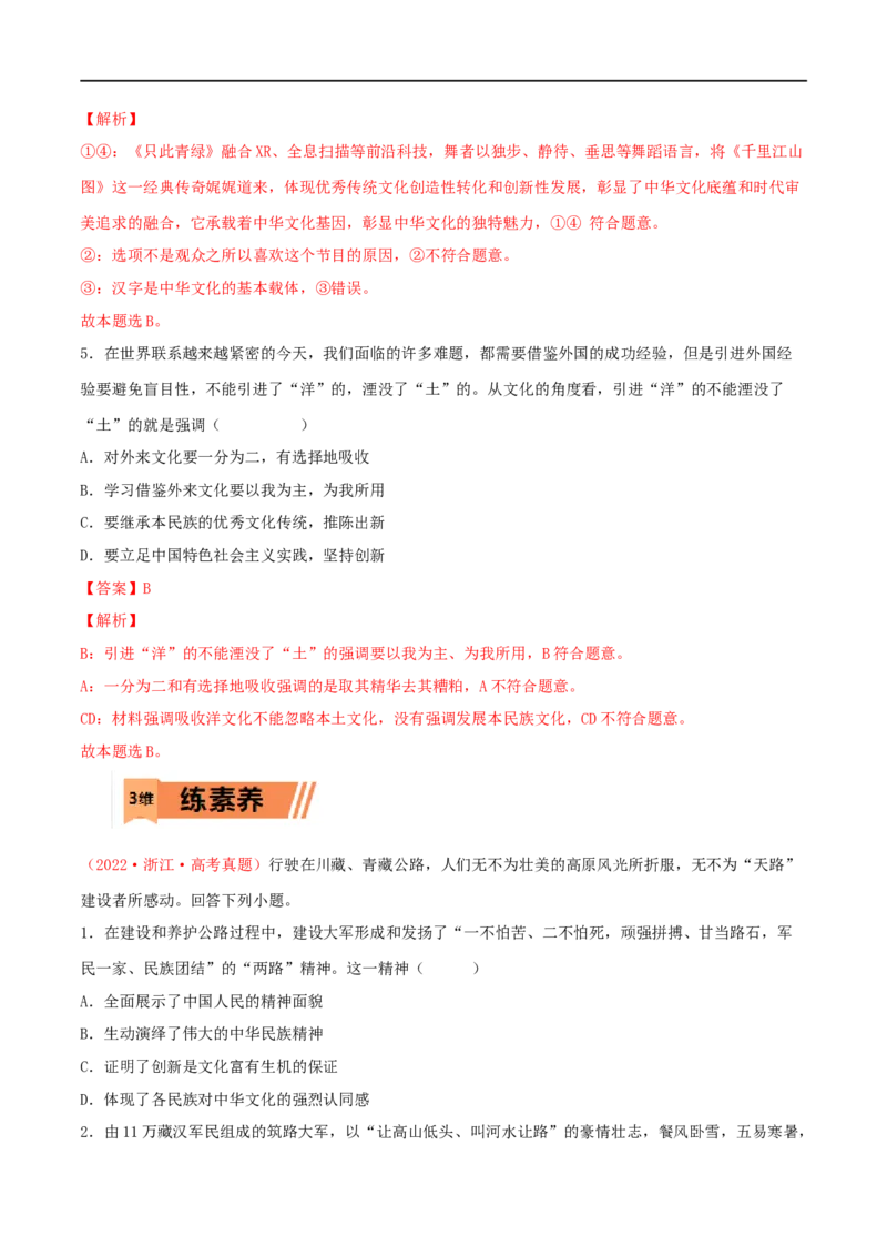 第25练学习借鉴外来文化的有益成果（解析版）_8.2025政治总复习_2023年新高考资料_一轮复习_2023年高考政治一轮复习小题多维练（新高考专用）