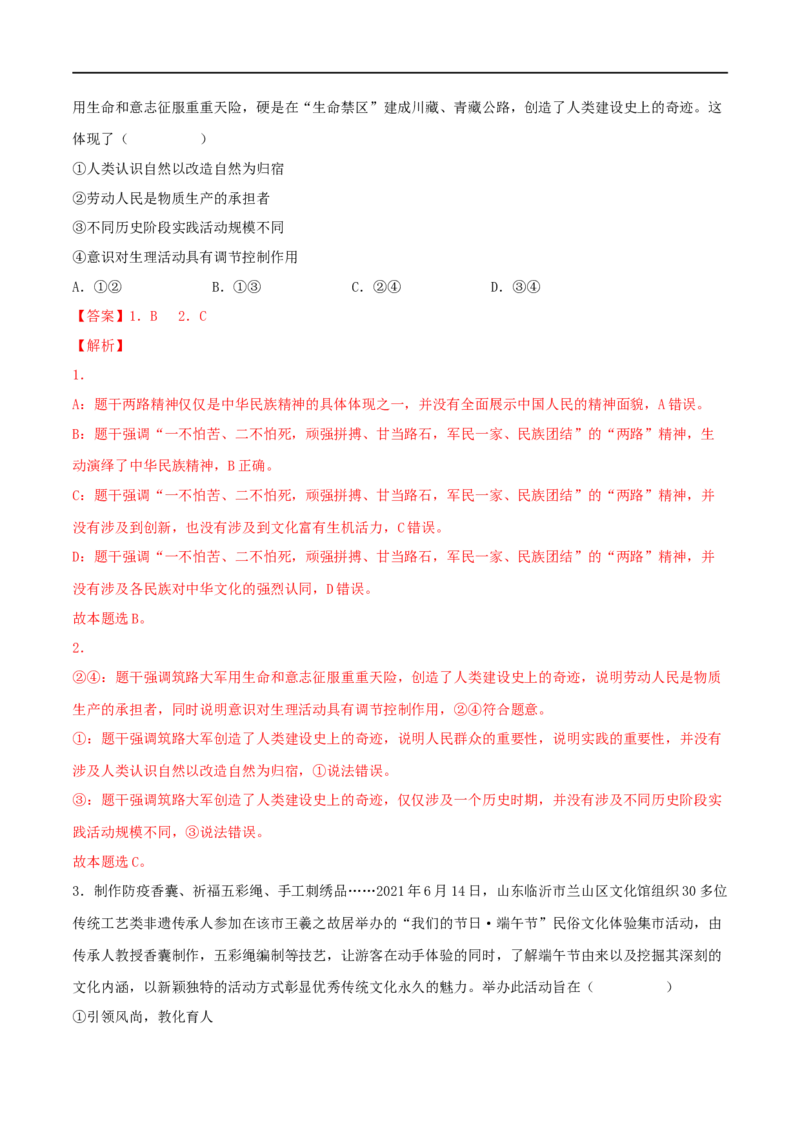 第25练学习借鉴外来文化的有益成果（解析版）_8.2025政治总复习_2023年新高考资料_一轮复习_2023年高考政治一轮复习小题多维练（新高考专用）