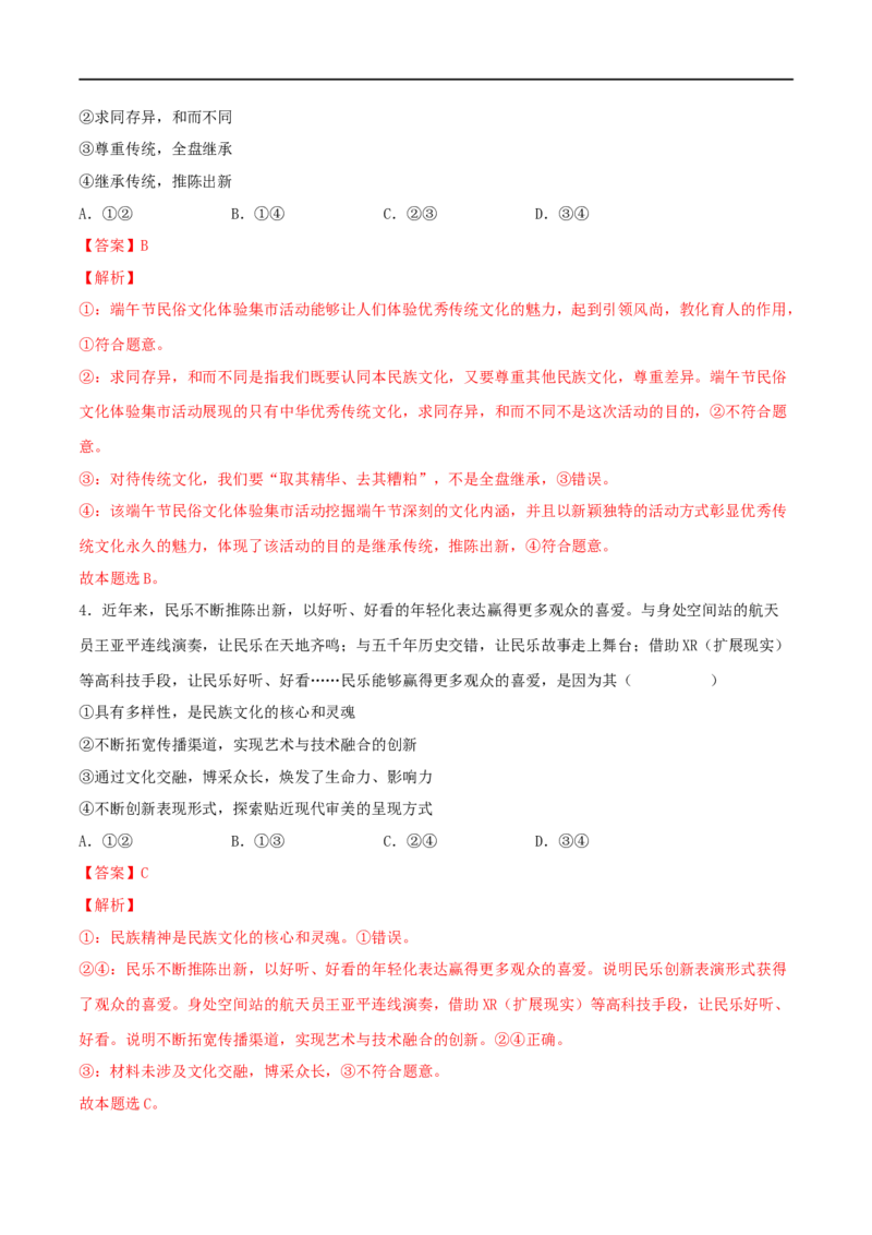 第25练学习借鉴外来文化的有益成果（解析版）_8.2025政治总复习_2023年新高考资料_一轮复习_2023年高考政治一轮复习小题多维练（新高考专用）