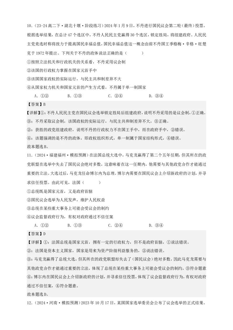 第一课国体与政体学案（解析版）抢分秘籍2025年高考政治一轮复习精讲精练_8.2025政治总复习_2025年新高考资料_一轮复习_2025年高考政治一轮复习精讲精练（原卷版+解析版）