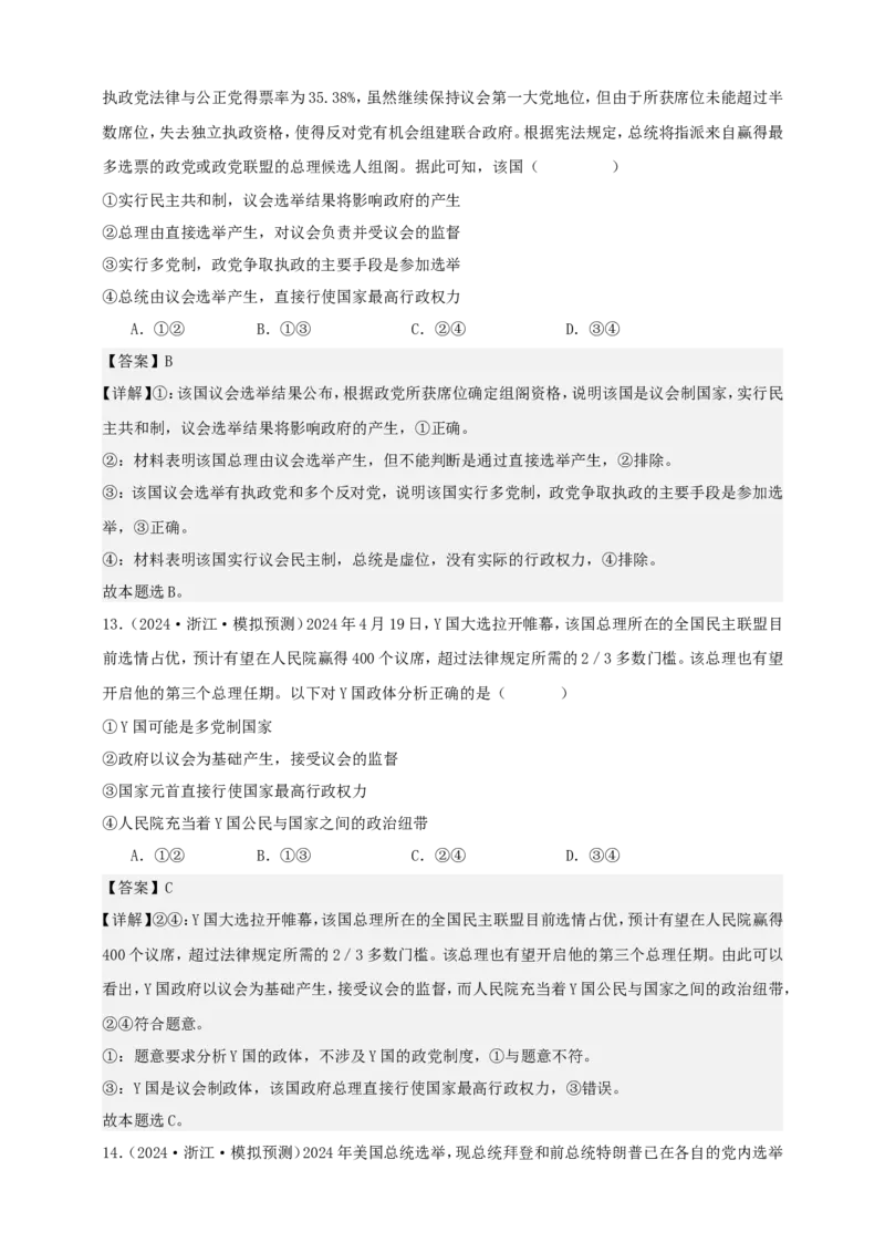 第一课国体与政体学案（解析版）抢分秘籍2025年高考政治一轮复习精讲精练_8.2025政治总复习_2025年新高考资料_一轮复习_2025年高考政治一轮复习精讲精练（原卷版+解析版）