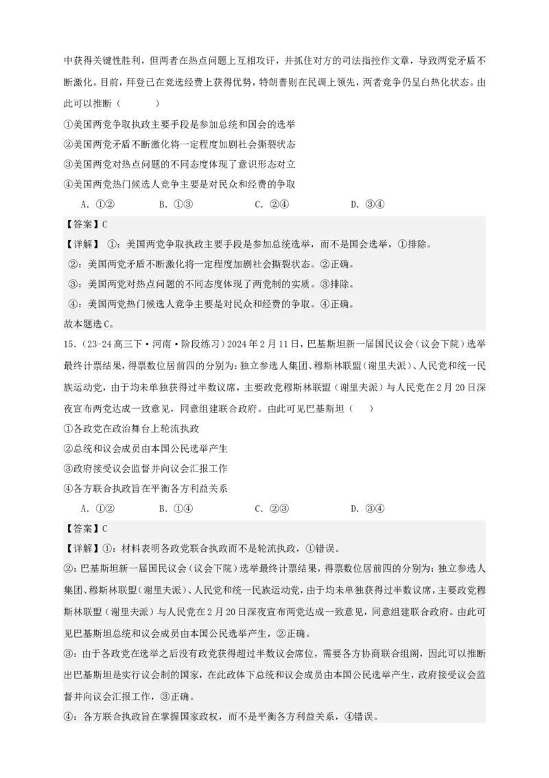 第一课国体与政体学案（解析版）抢分秘籍2025年高考政治一轮复习精讲精练_8.2025政治总复习_2025年新高考资料_一轮复习_2025年高考政治一轮复习精讲精练（原卷版+解析版）