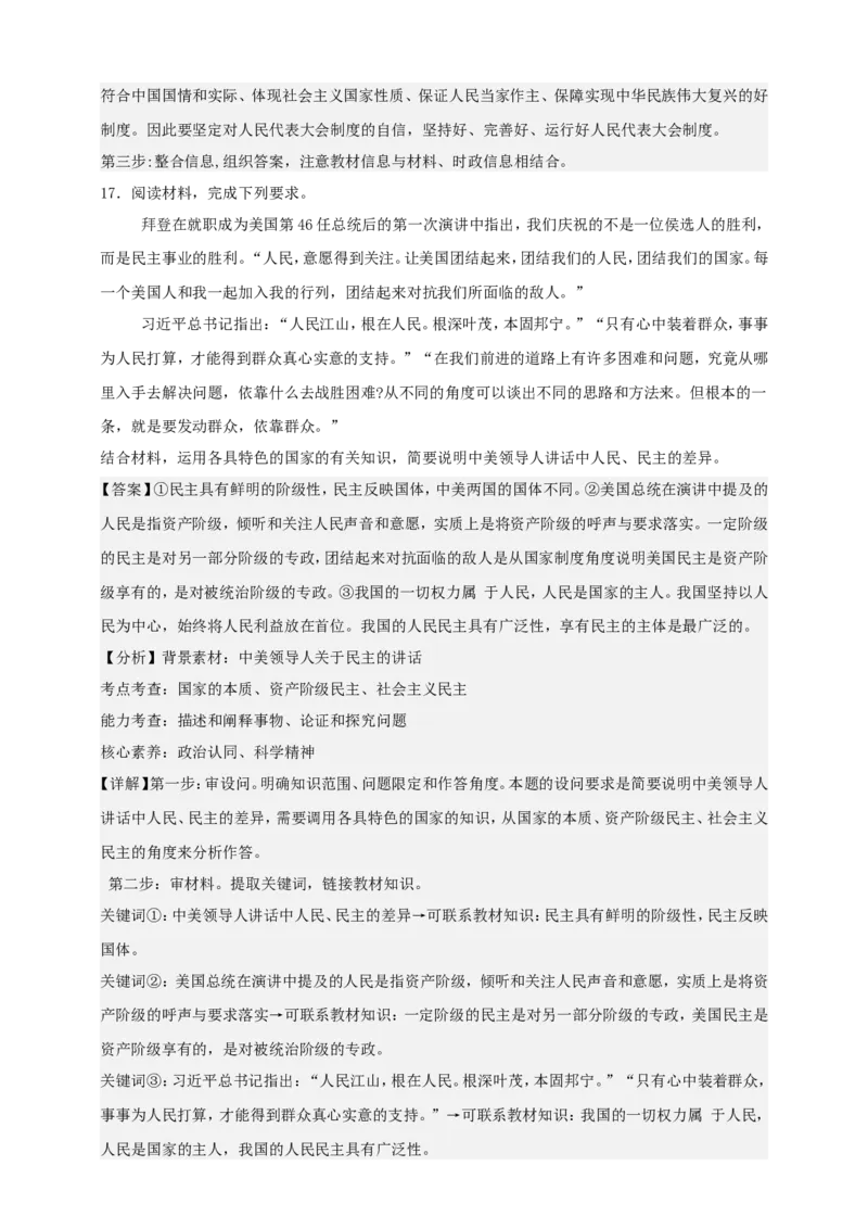 第一课国体与政体学案（解析版）抢分秘籍2025年高考政治一轮复习精讲精练_8.2025政治总复习_2025年新高考资料_一轮复习_2025年高考政治一轮复习精讲精练（原卷版+解析版）