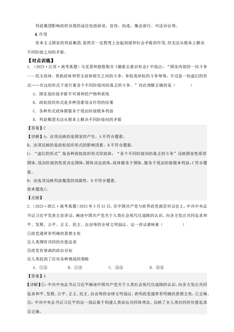 第一课国体与政体学案（解析版）抢分秘籍2025年高考政治一轮复习精讲精练_8.2025政治总复习_2025年新高考资料_一轮复习_2025年高考政治一轮复习精讲精练（原卷版+解析版）