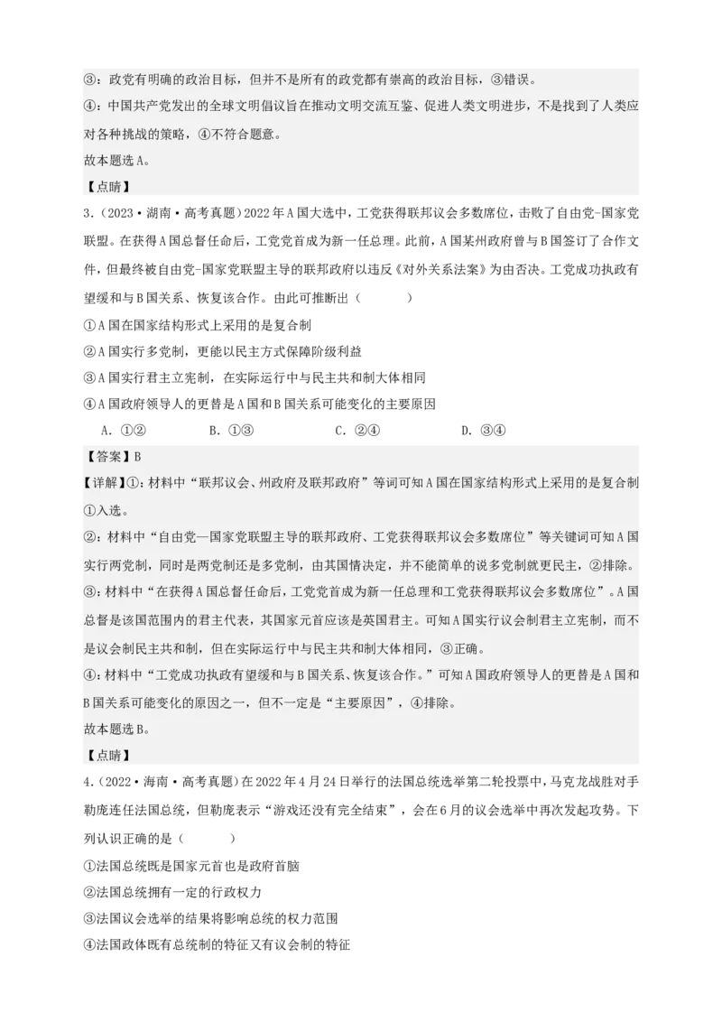 第一课国体与政体学案（解析版）抢分秘籍2025年高考政治一轮复习精讲精练_8.2025政治总复习_2025年新高考资料_一轮复习_2025年高考政治一轮复习精讲精练（原卷版+解析版）